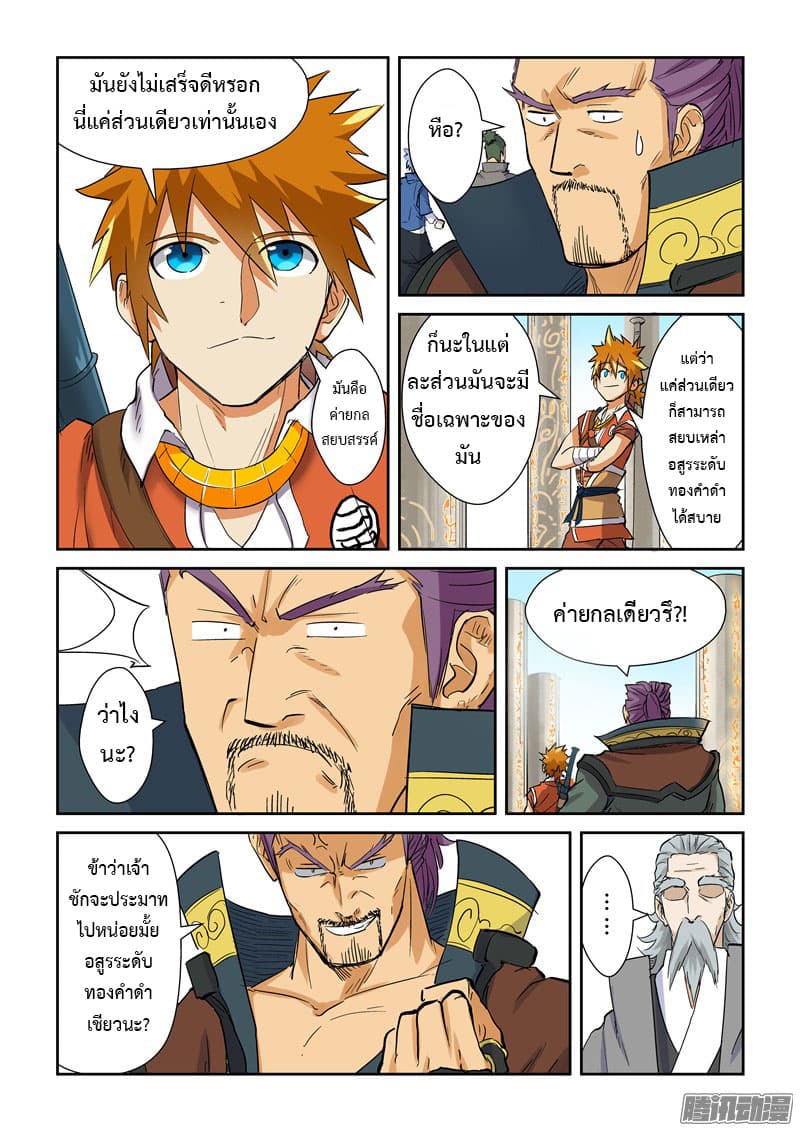 Tales of Demons and Gods page 7