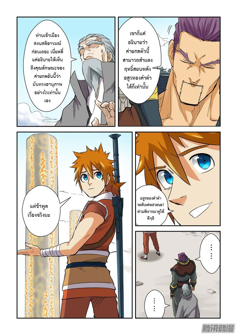 Tales of Demons and Gods page 8