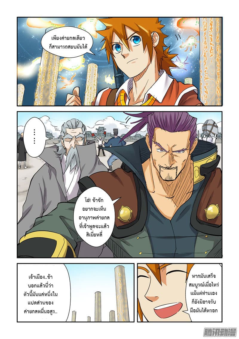 Tales of Demons and Gods page 9