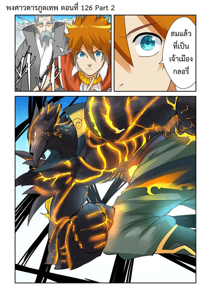 Tales of Demons and Gods page 1