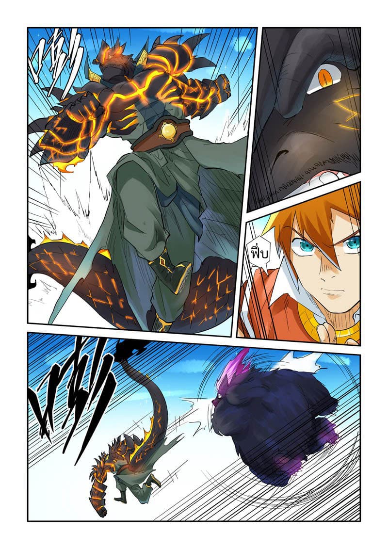 Tales of Demons and Gods page 2