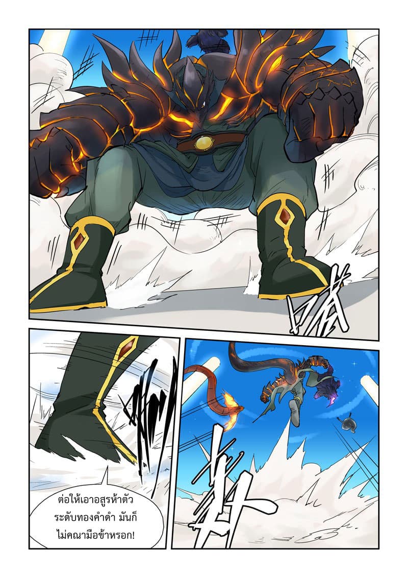 Tales of Demons and Gods page 3