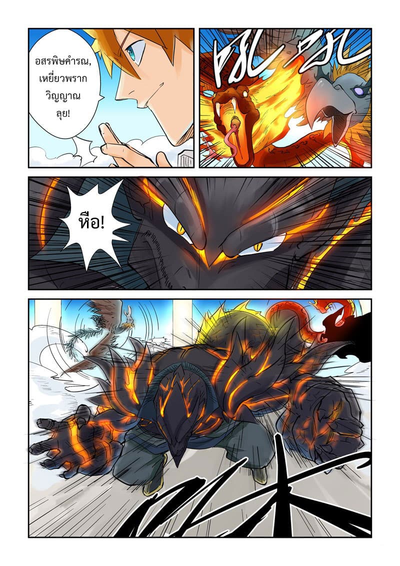 Tales of Demons and Gods page 4