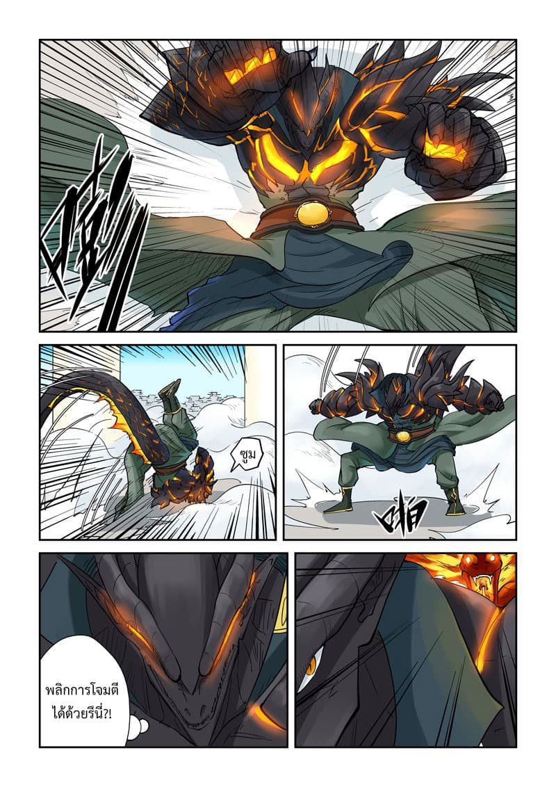 Tales of Demons and Gods page 8