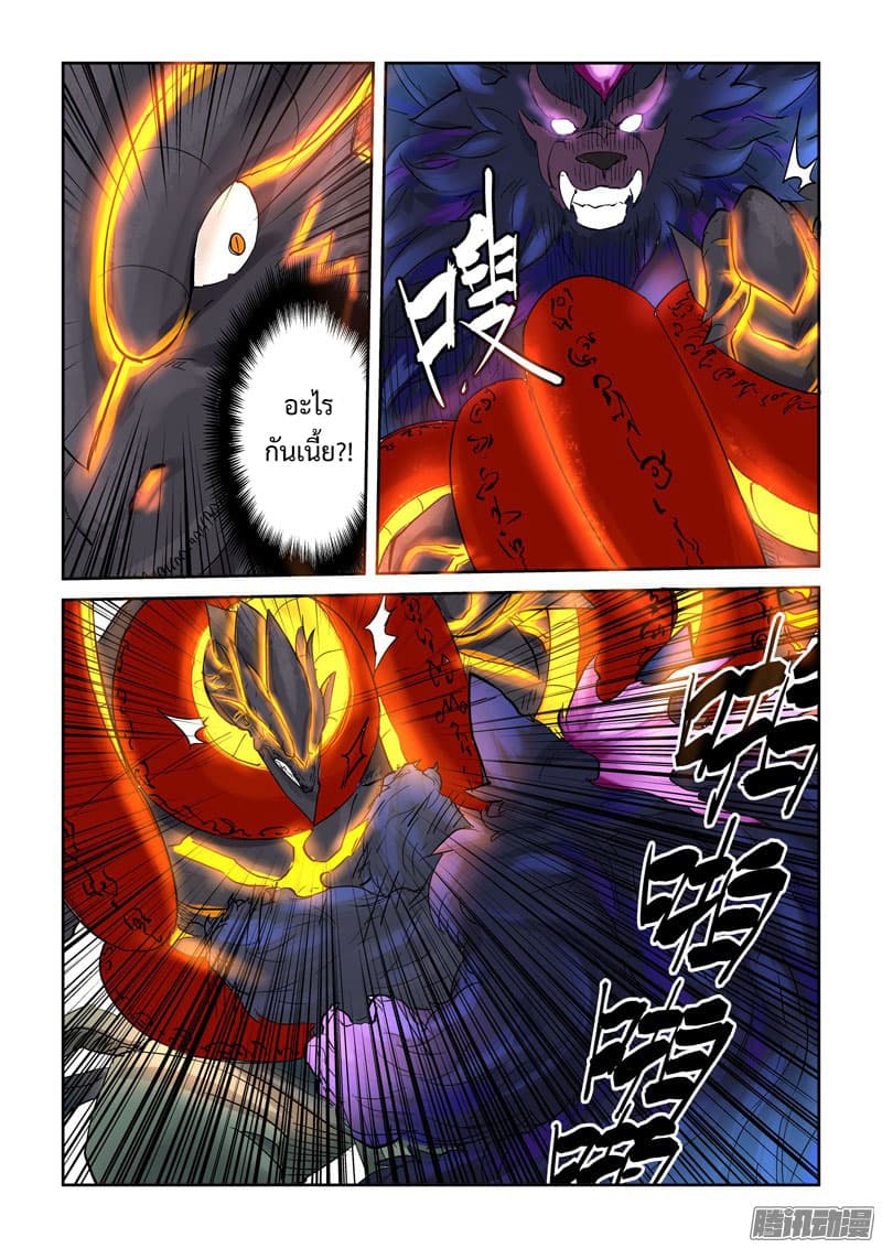 Tales of Demons and Gods page 5