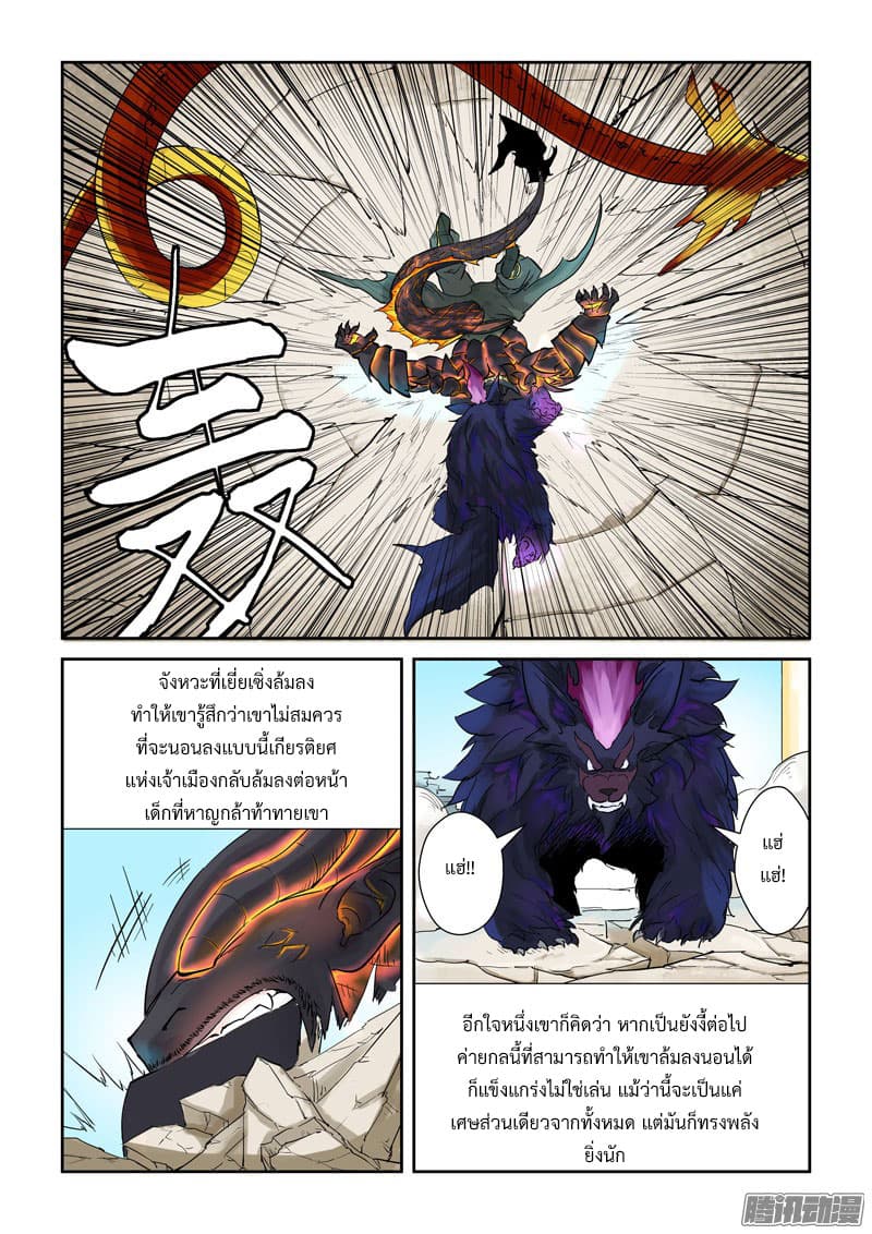 Tales of Demons and Gods page 7