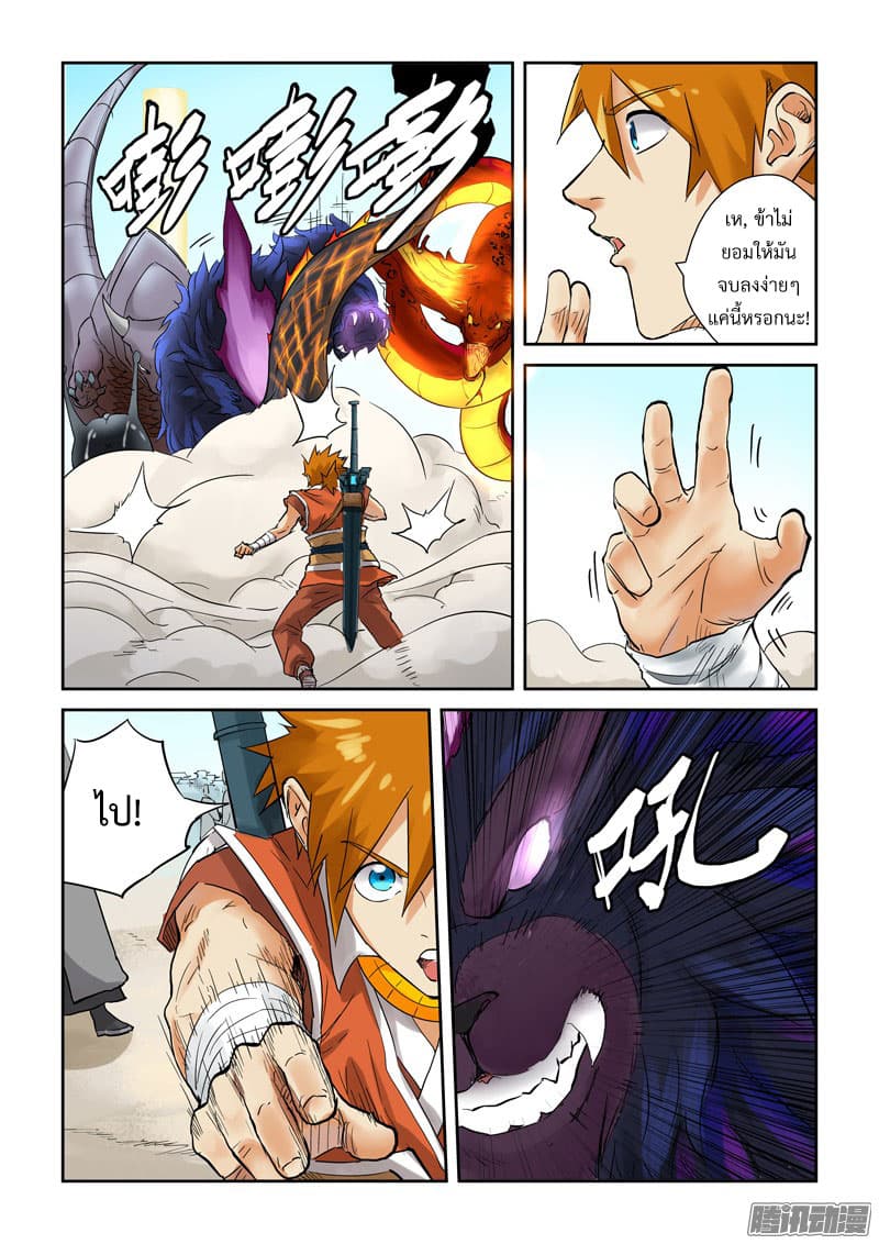 Tales of Demons and Gods page 8