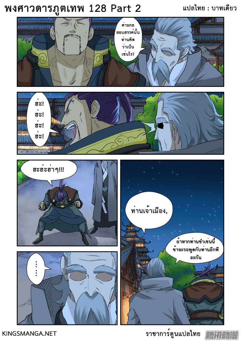 Tales of Demons and Gods page 1