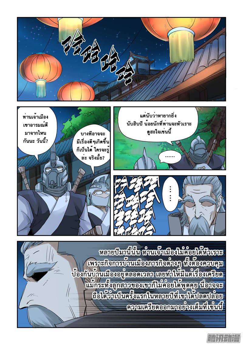 Tales of Demons and Gods page 2