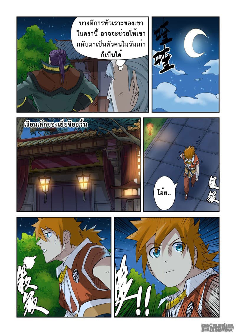 Tales of Demons and Gods page 3