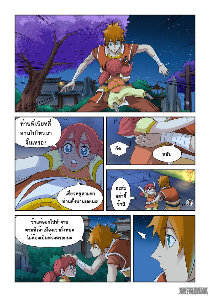 Tales of Demons and Gods page 4