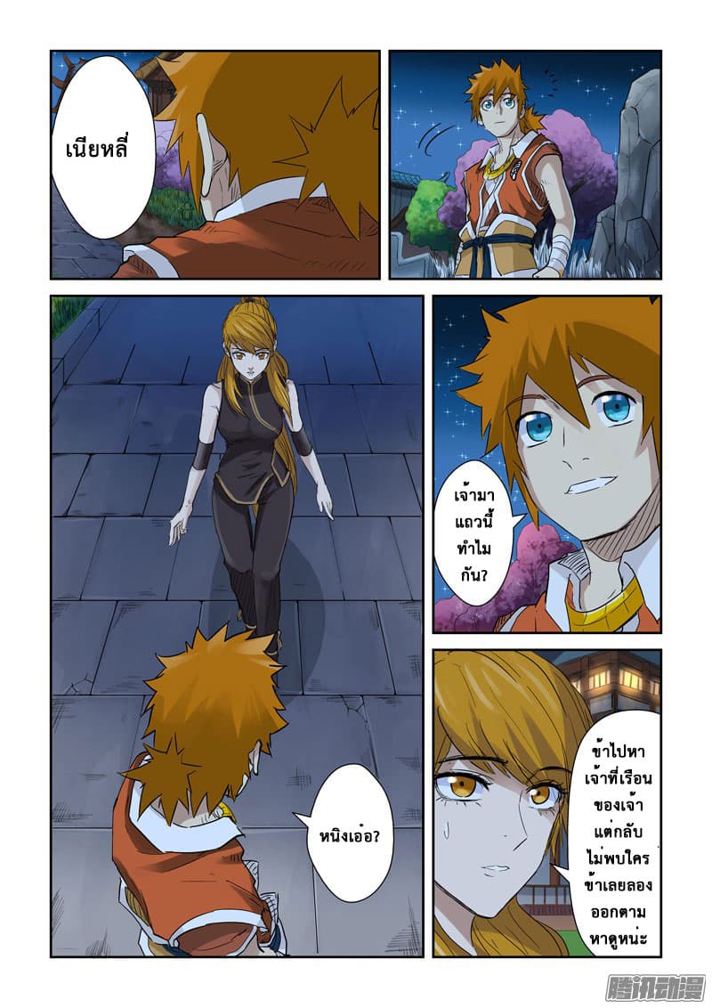Tales of Demons and Gods page 5