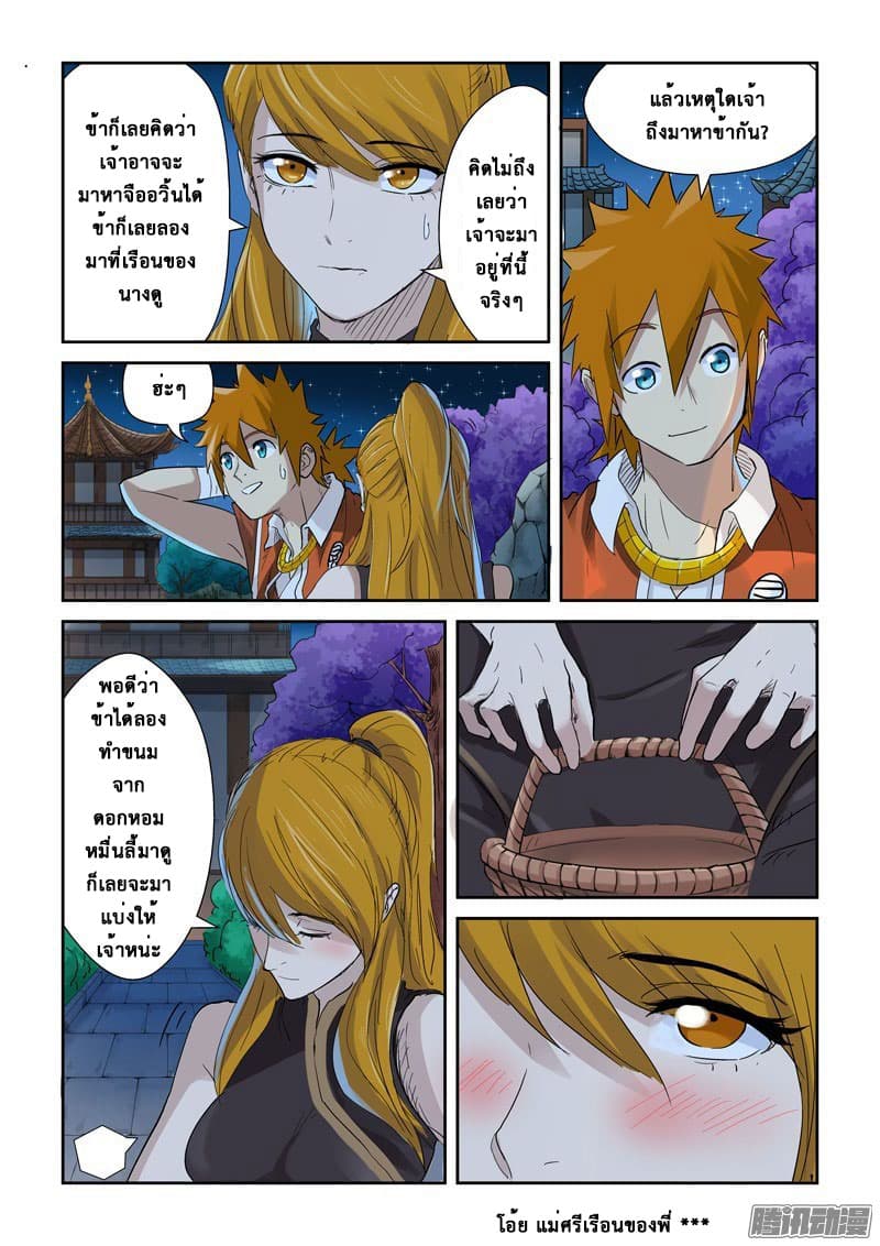 Tales of Demons and Gods page 6