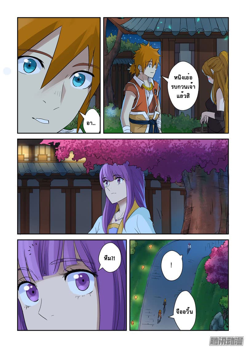 Tales of Demons and Gods page 7