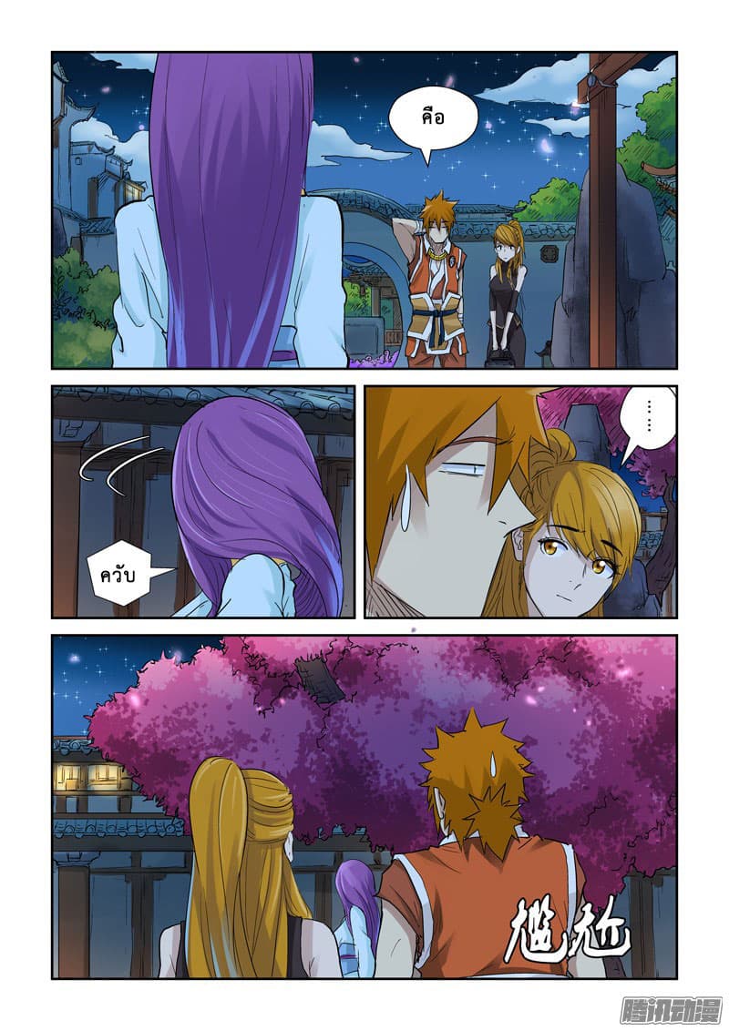 Tales of Demons and Gods page 8