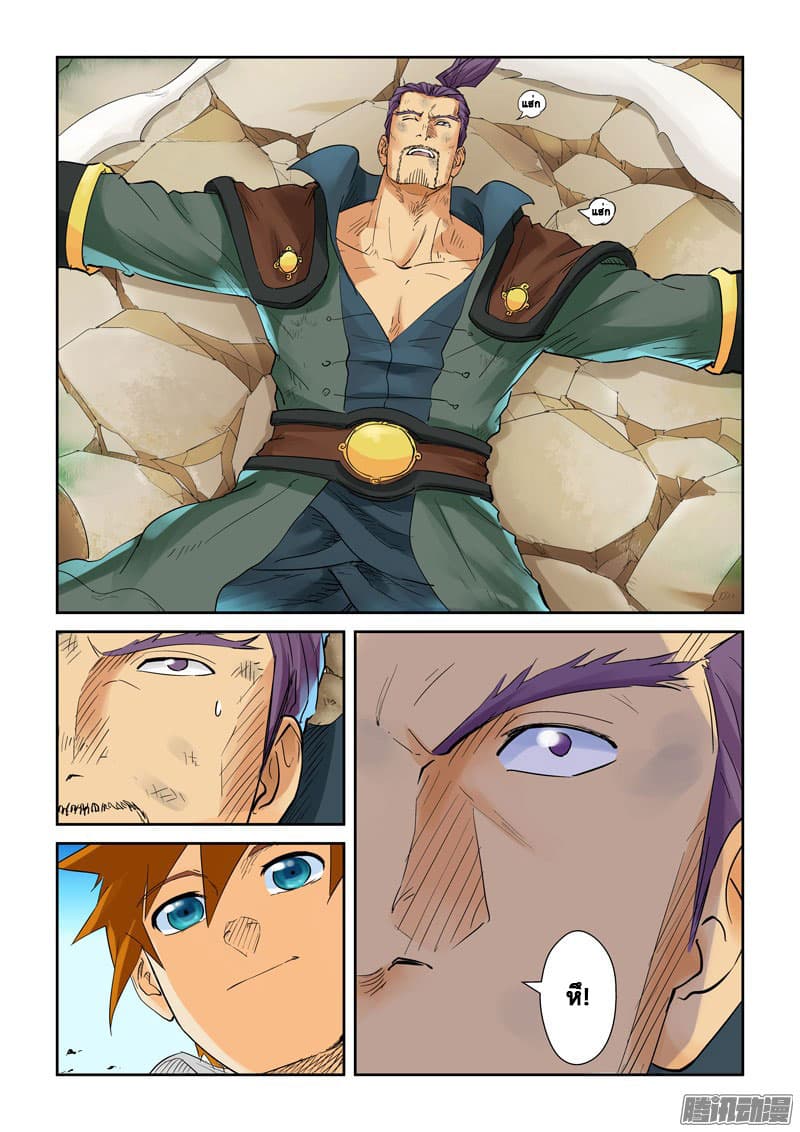 Tales of Demons and Gods page 2