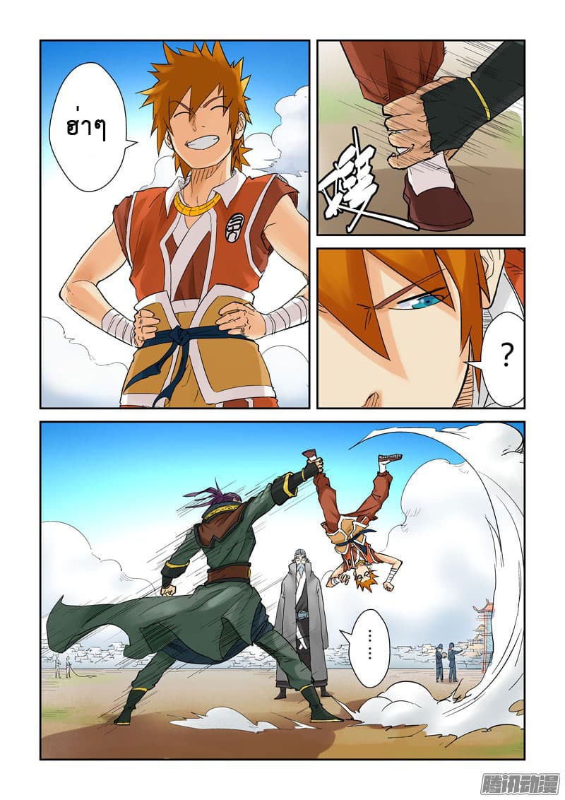 Tales of Demons and Gods page 3