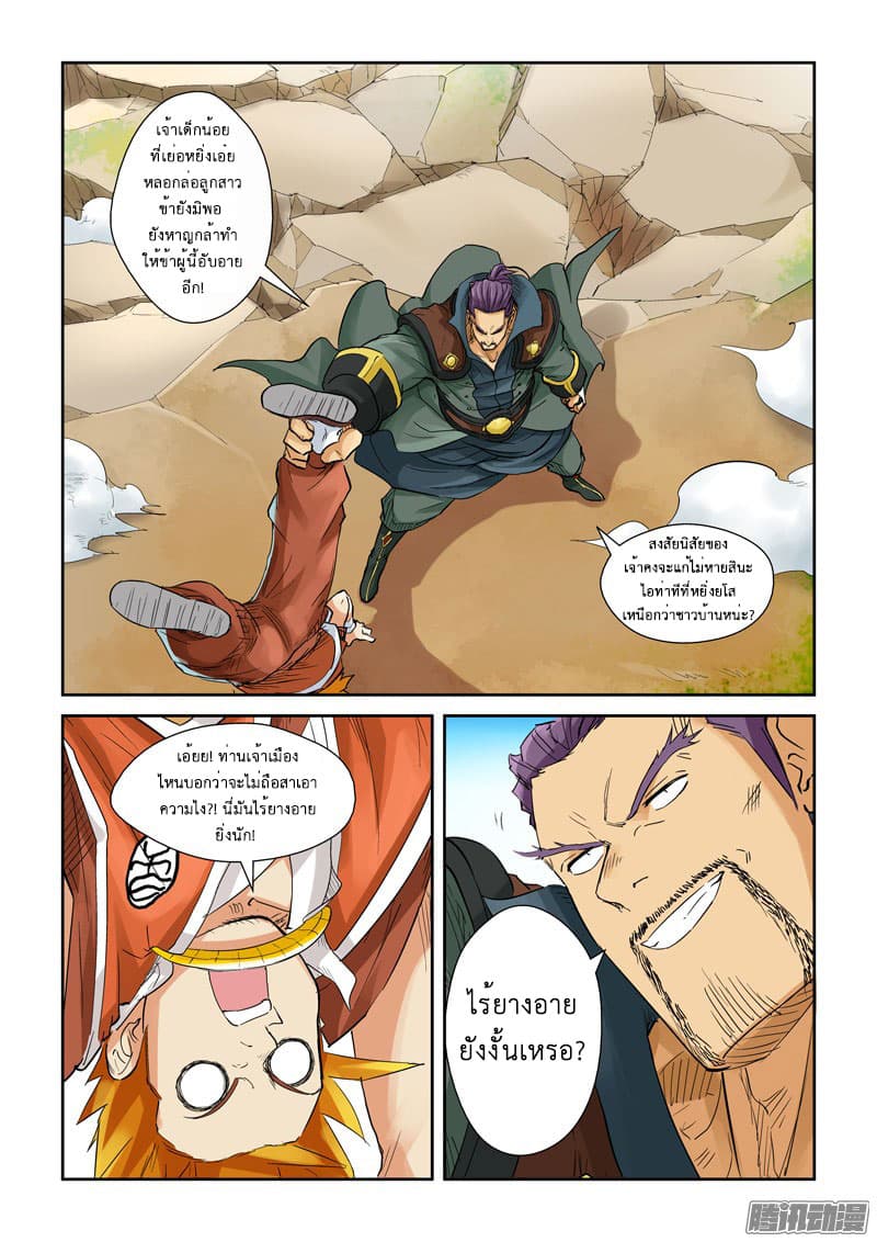 Tales of Demons and Gods page 4