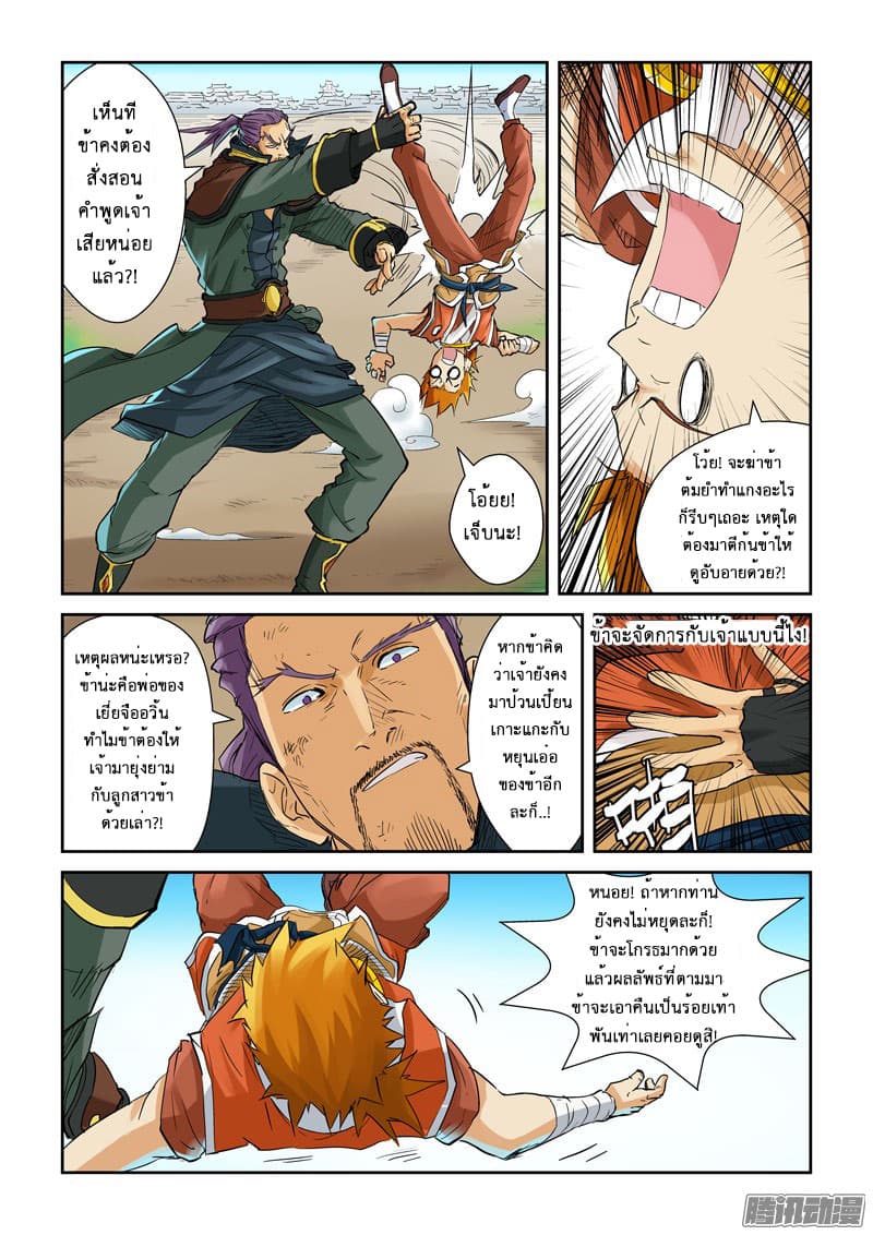 Tales of Demons and Gods page 5