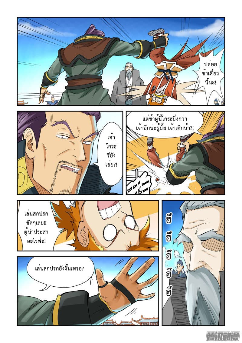 Tales of Demons and Gods page 6