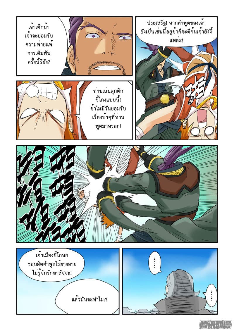 Tales of Demons and Gods page 7