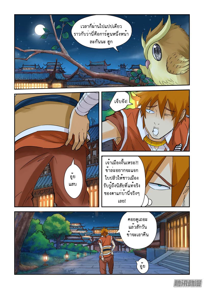 Tales of Demons and Gods page 8