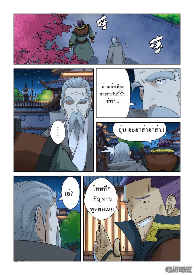 Tales of Demons and Gods page 9