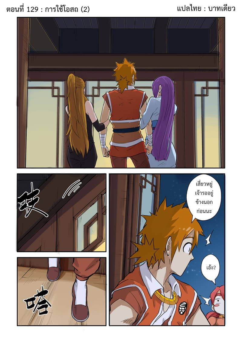 Tales of Demons and Gods page 1