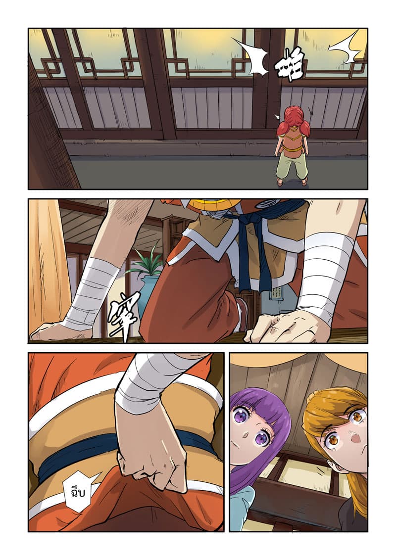 Tales of Demons and Gods page 2