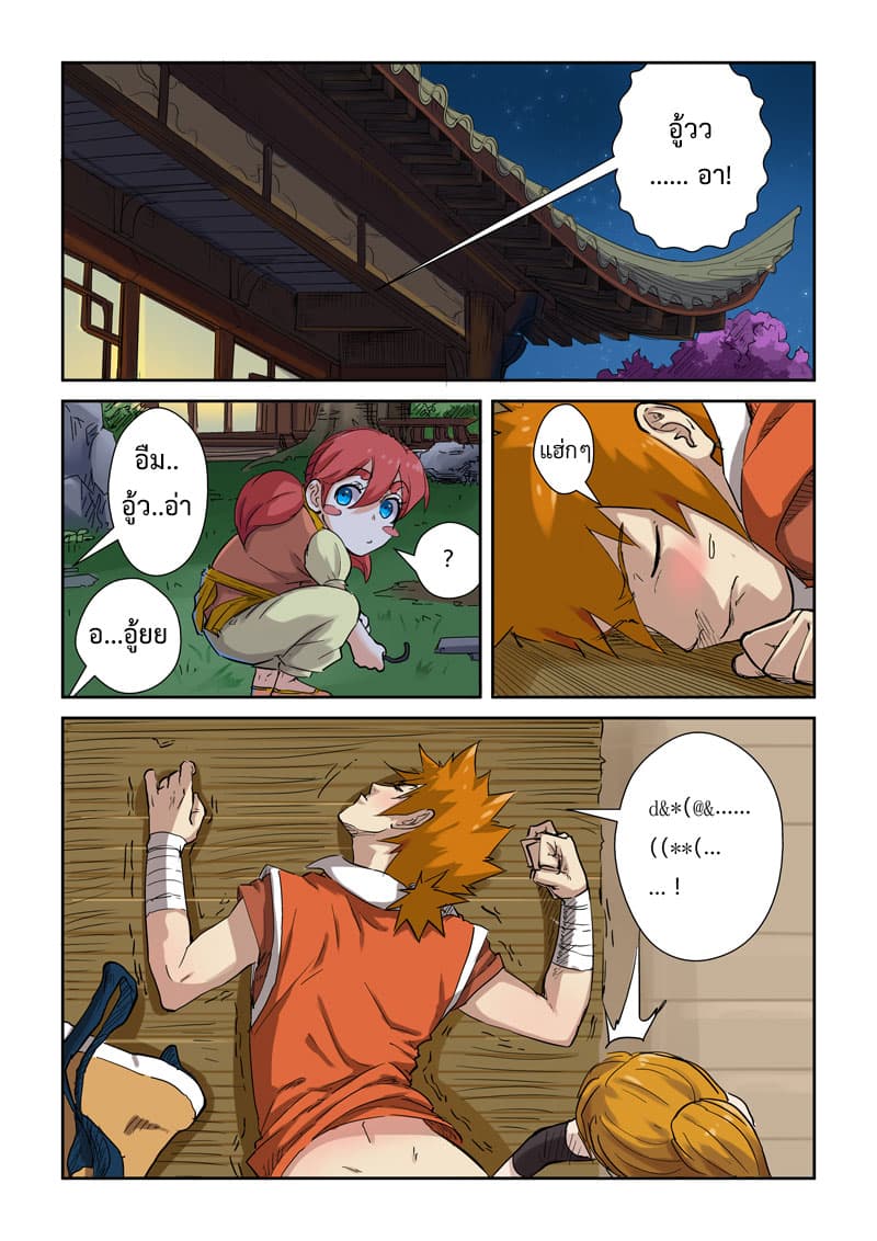 Tales of Demons and Gods page 3