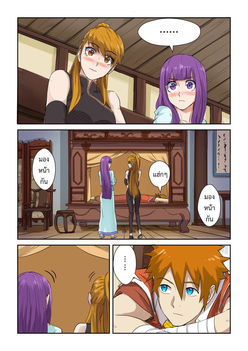 Tales of Demons and Gods page 4