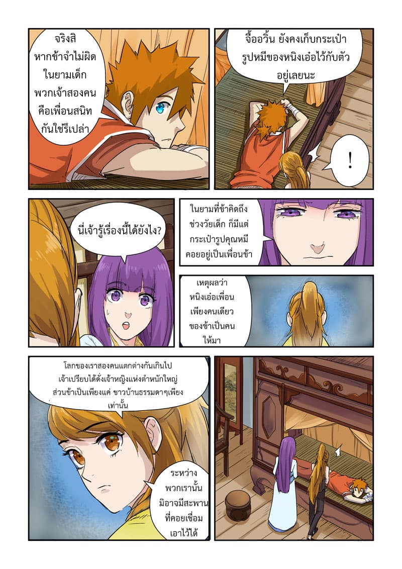 Tales of Demons and Gods page 5