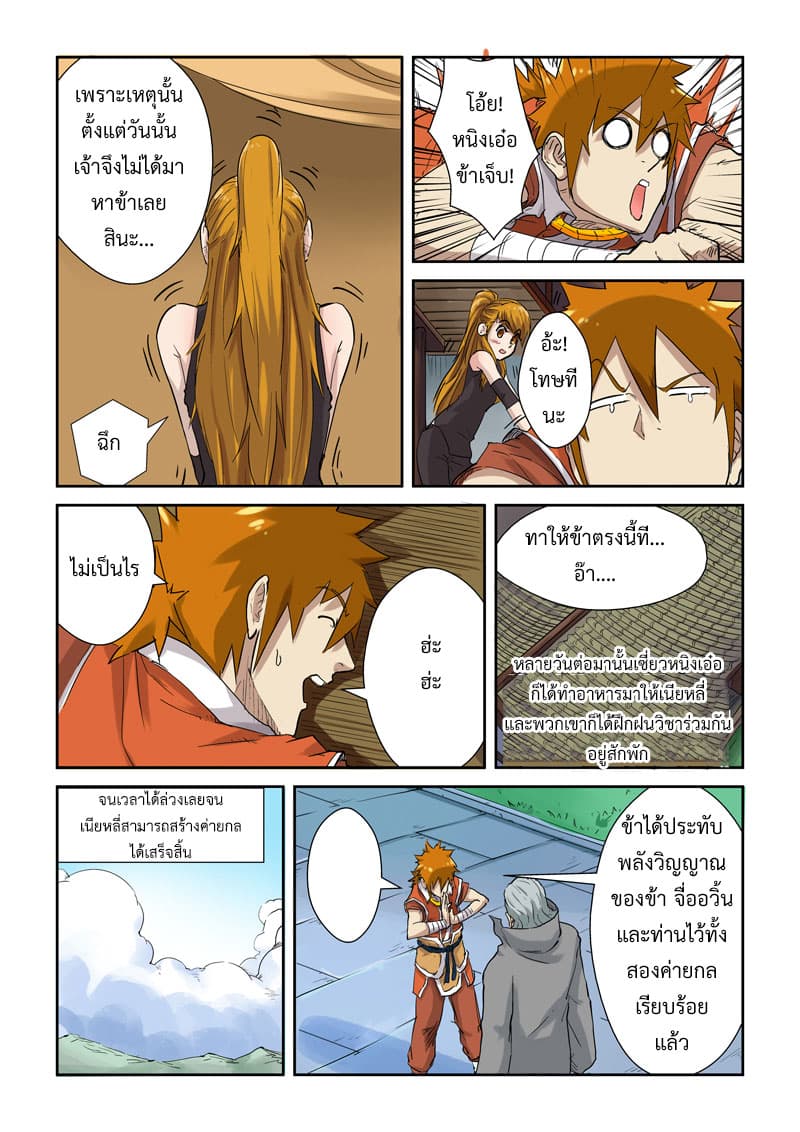 Tales of Demons and Gods page 6