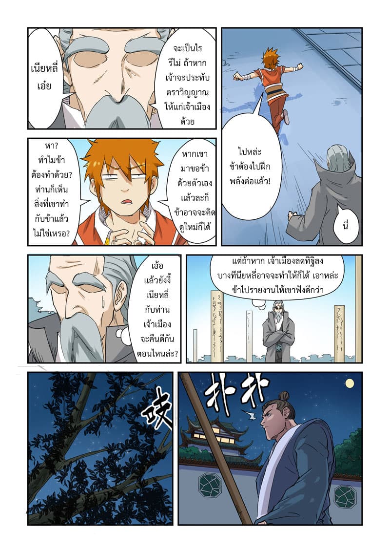 Tales of Demons and Gods page 7
