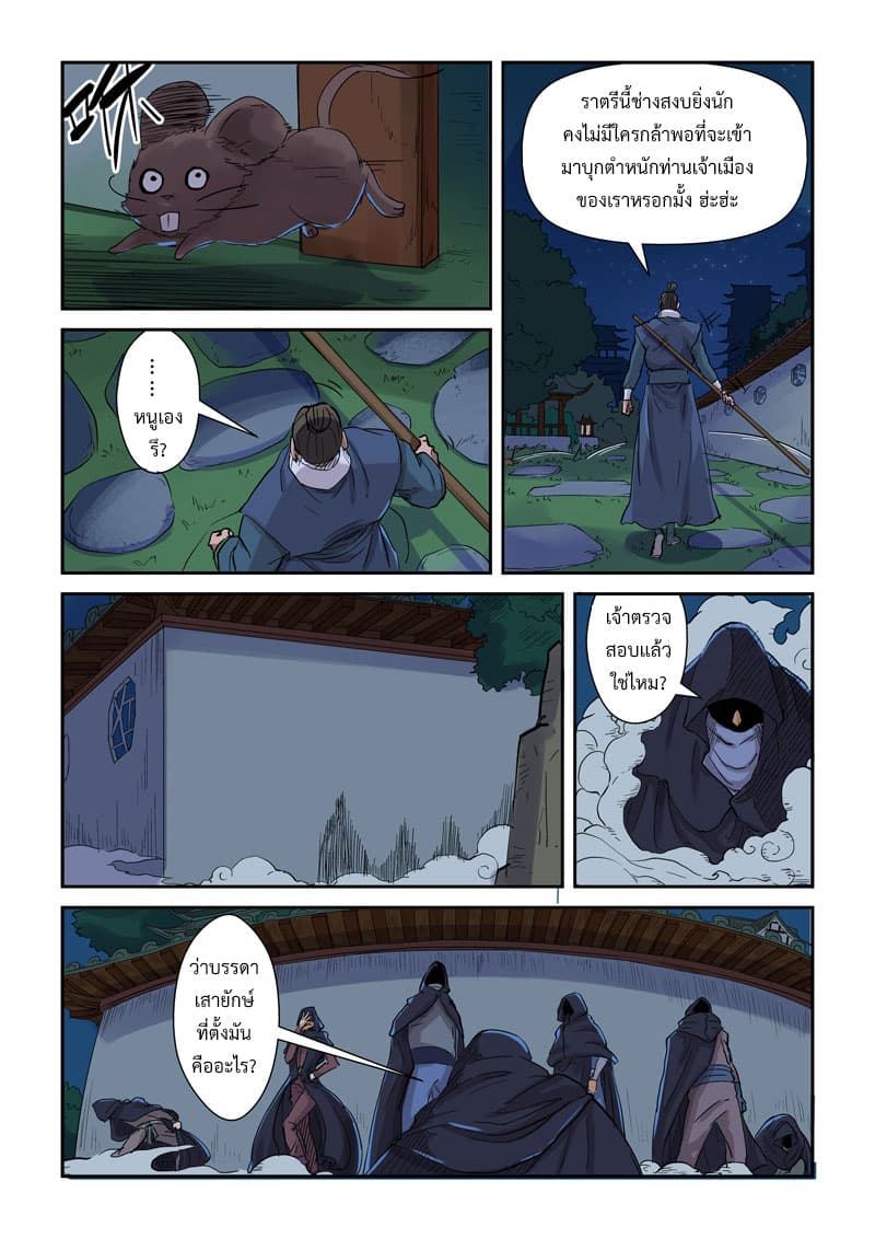 Tales of Demons and Gods page 8