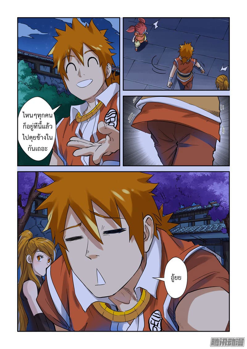 Tales of Demons and Gods page 2