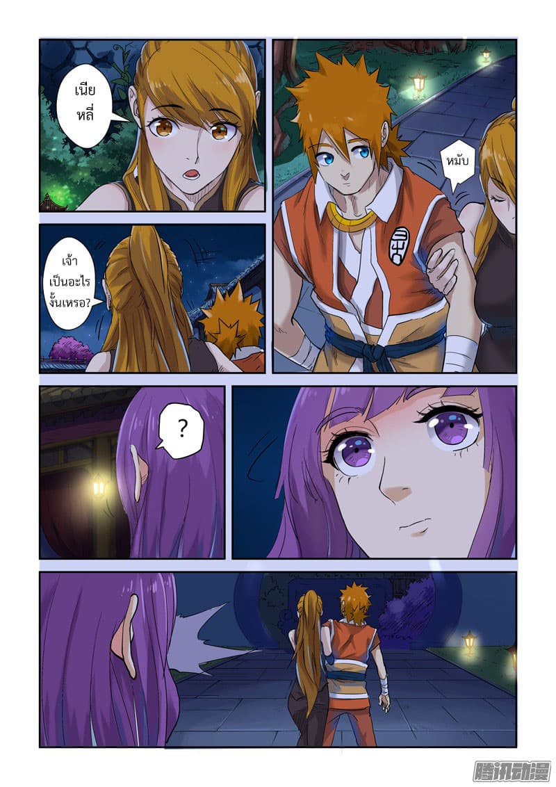Tales of Demons and Gods page 3