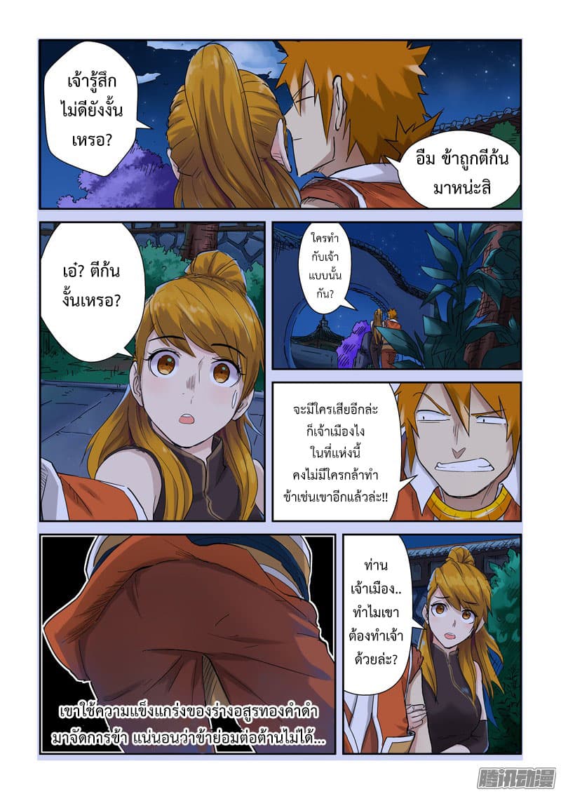 Tales of Demons and Gods page 4
