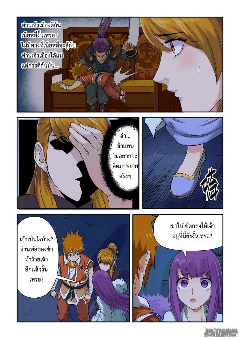 Tales of Demons and Gods page 5
