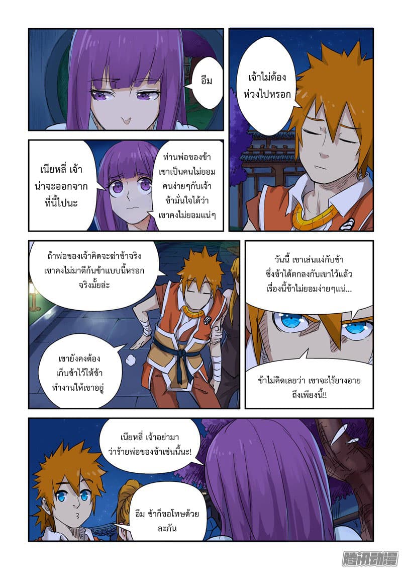 Tales of Demons and Gods page 6