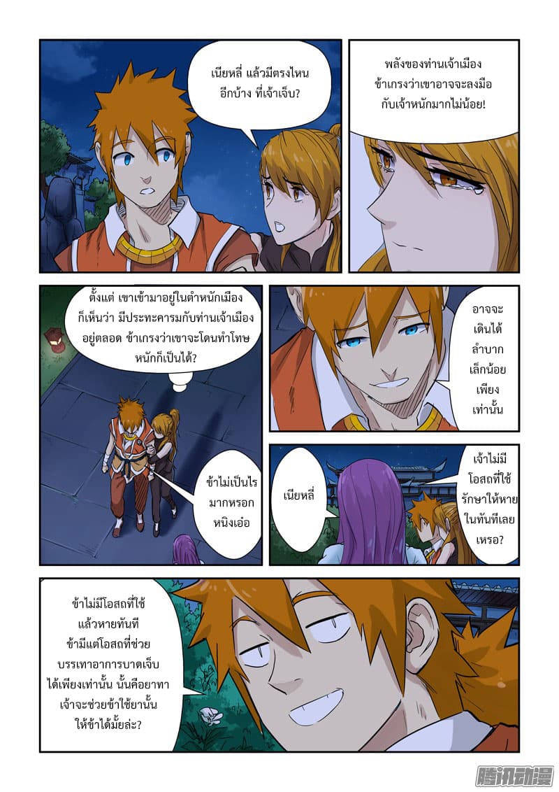 Tales of Demons and Gods page 7