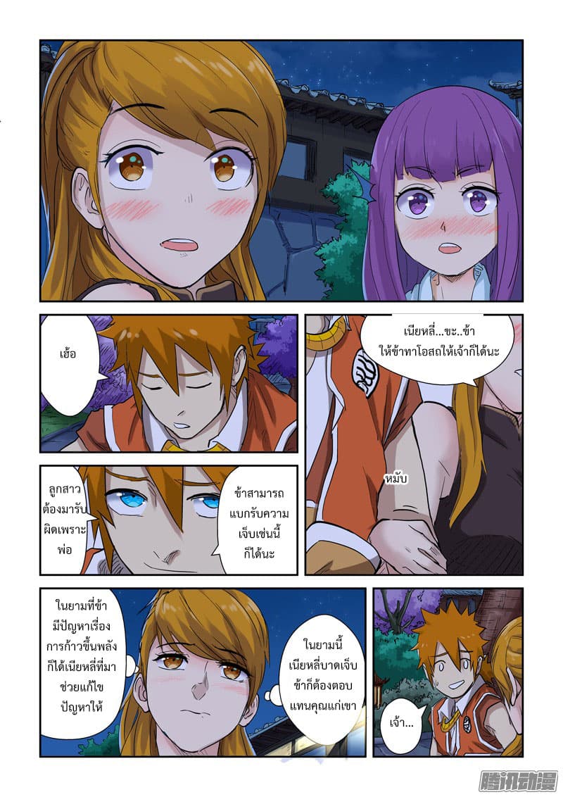 Tales of Demons and Gods page 8