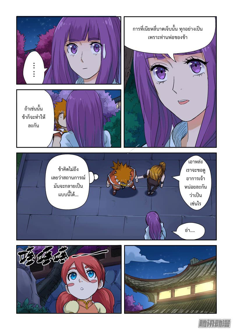 Tales of Demons and Gods page 9