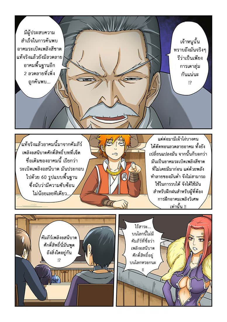 Tales of Demons and Gods page 2