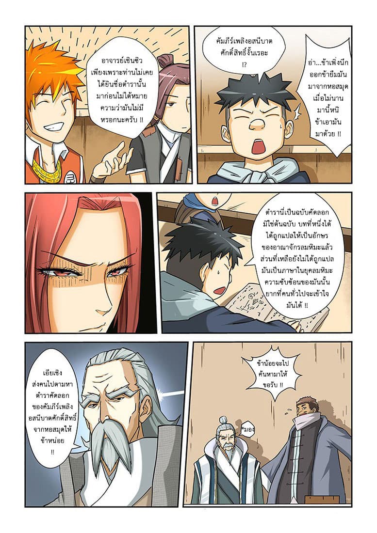Tales of Demons and Gods page 3
