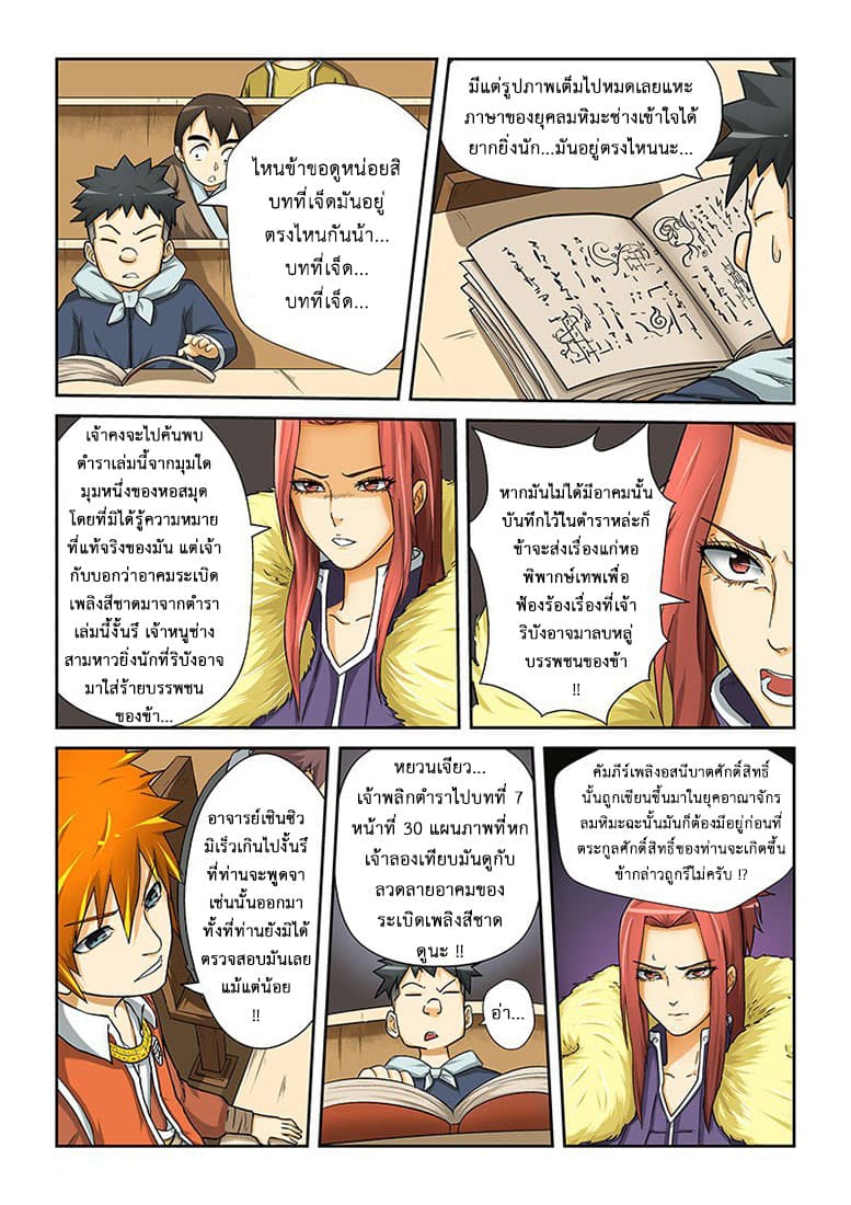 Tales of Demons and Gods page 4