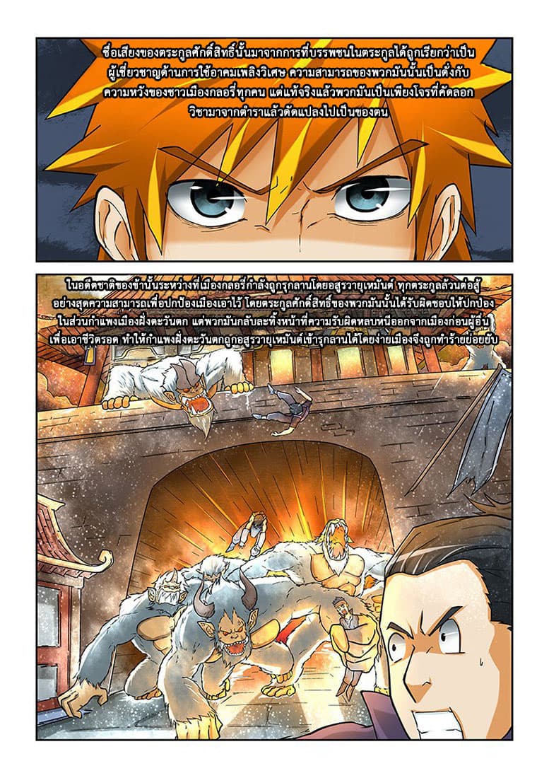 Tales of Demons and Gods page 5