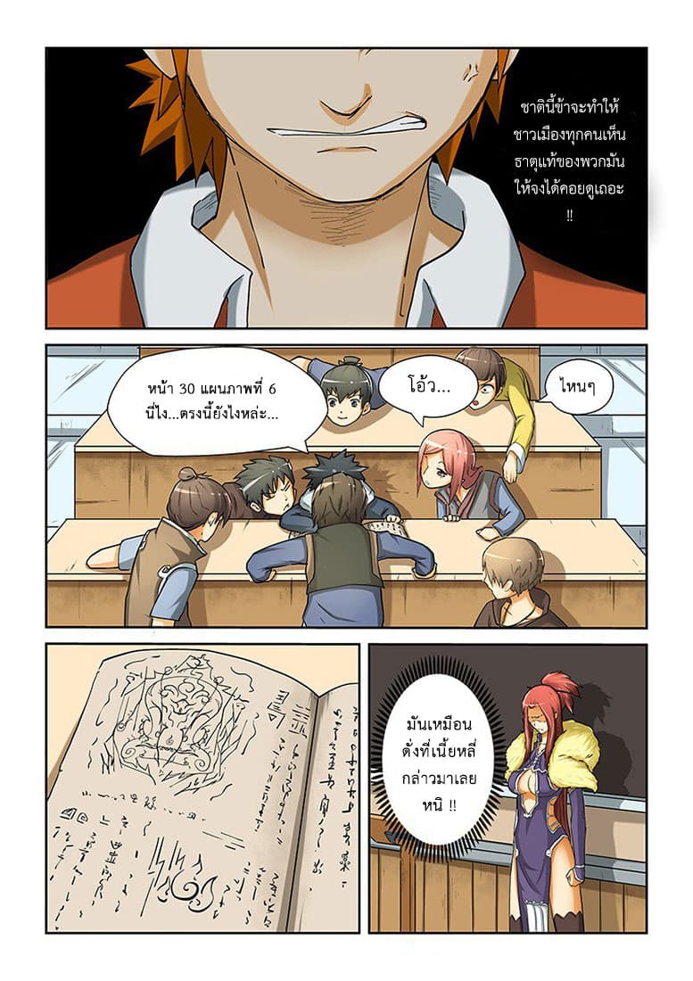 Tales of Demons and Gods page 6