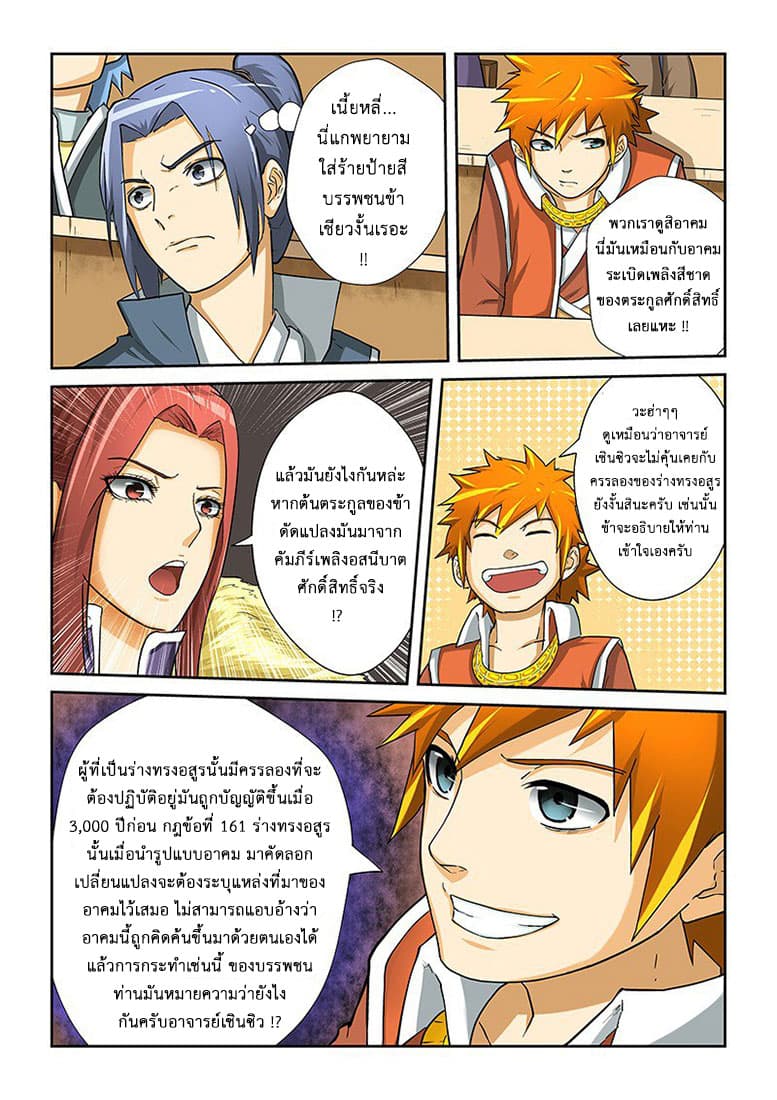 Tales of Demons and Gods page 7
