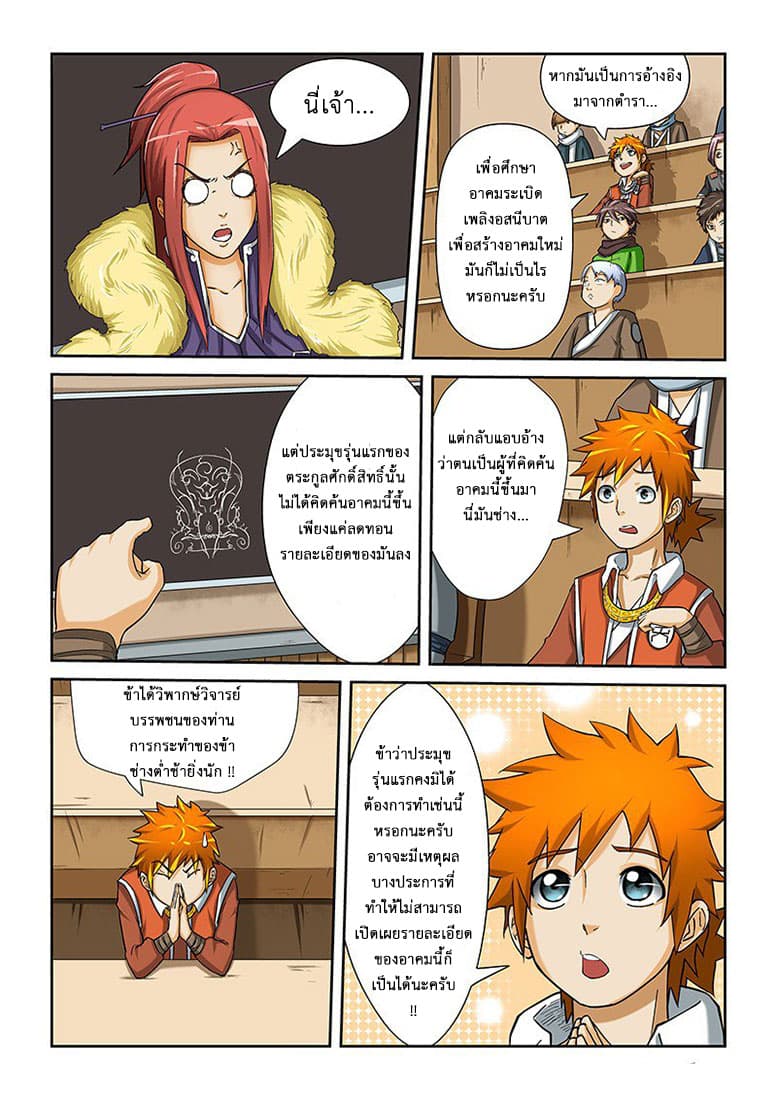 Tales of Demons and Gods page 8